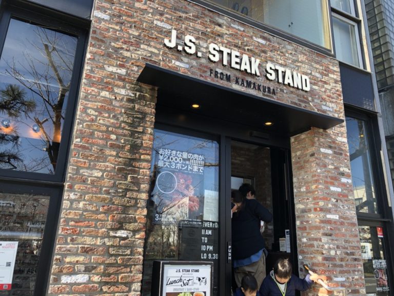 閉店 J S Steak Stand鎌倉店 鎌倉駅近でステーキランチ お肉にがっつきたい人におすすめ 鎌倉な子