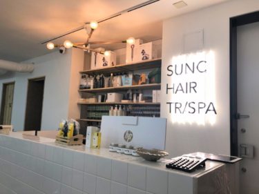 サンク 大船鎌倉店でヘアカット 完全個室のトリートメントスパならsunc Hair Tr Spaがおすすめ 鎌倉な子