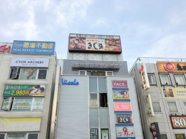 【閉店】きじま大船店 和のおもてなしの海鮮料理屋さんが閉店していた