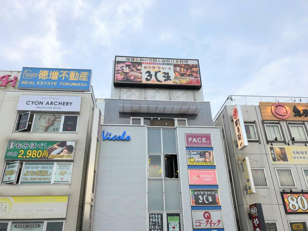 閉店 きじま大船店 和のおもてなしの海鮮料理屋さんが閉店していた 鎌倉な子