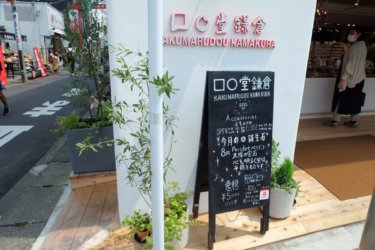カクマル堂 鎌倉（□○堂）| 小町通りに移転オープンした天然石・アクセサリーのお店