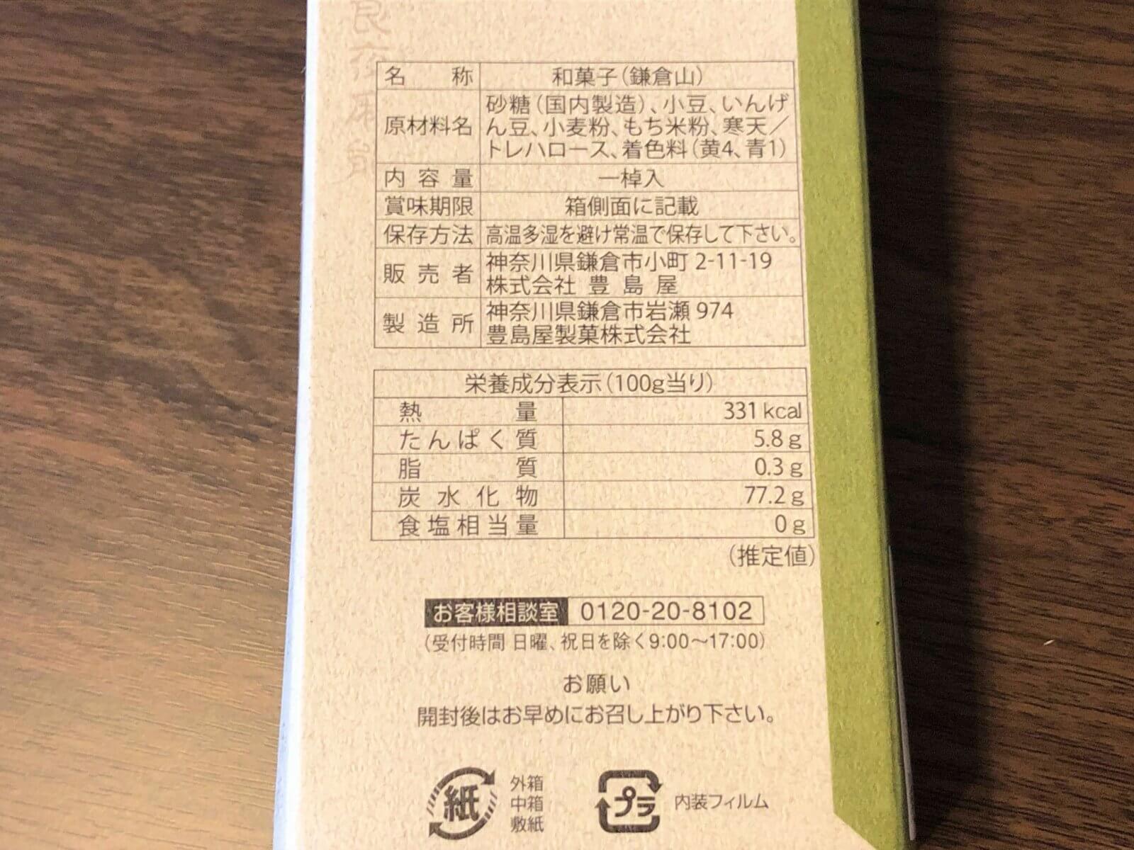 豊島屋 鎌倉山 鎌倉土産におすすめ 帰省で祖父母への手土産に 鎌倉な子