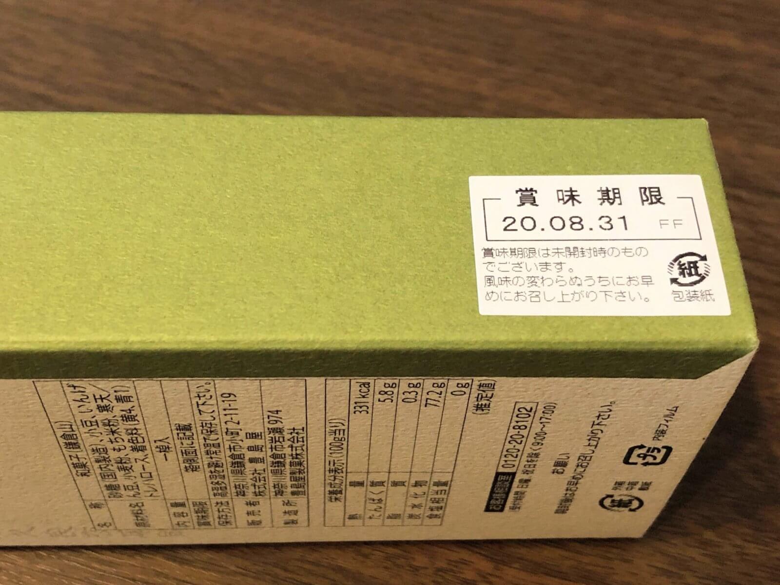 豊島屋 鎌倉山 鎌倉土産におすすめ 帰省で祖父母への手土産に 鎌倉な子