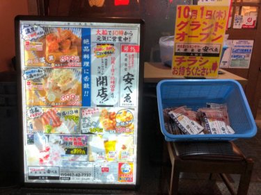 【大船】肉豆冨とレモンサワー大衆食堂安べゑ大船店が10/1やきとり餃子道場さくらからリニューアルオープン予定！