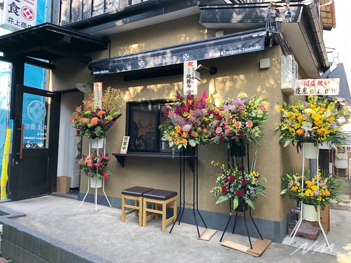 井上商店|うどんと天ぷら定食のお店が鎌倉小町通りに10/25オープン!|鎌倉な子 井上商店|うどんと天ぷら定食のお店が鎌倉小町通りに10/25オープン!|鎌倉な子