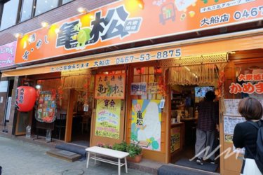 大衆酒場亀松 大船店｜大船駅近で昼飲み・二次会におすすめの居酒屋