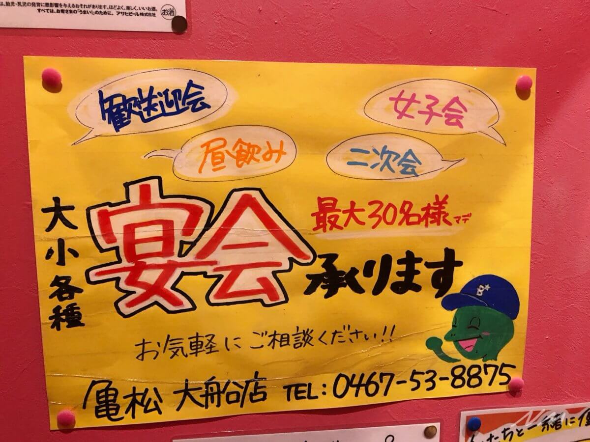 大衆酒場亀松 大船店 大船駅近で昼飲み 二次会におすすめの居酒屋 鎌倉な子